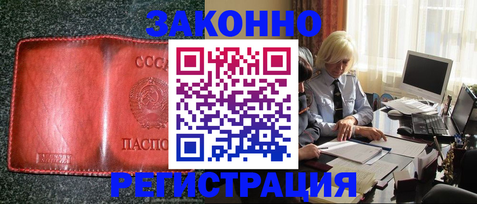 купить прописку в Струнино