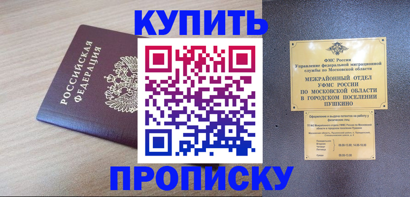 временная регистрация для всех в Струнино